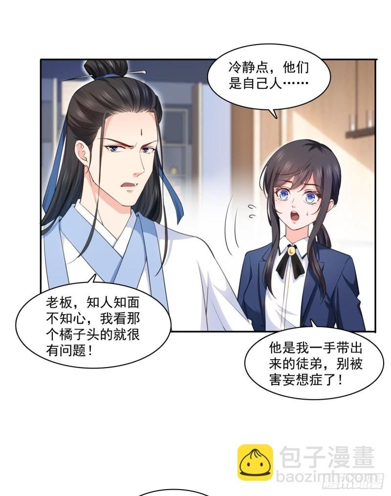 第一百六十五话你是不是有私生子