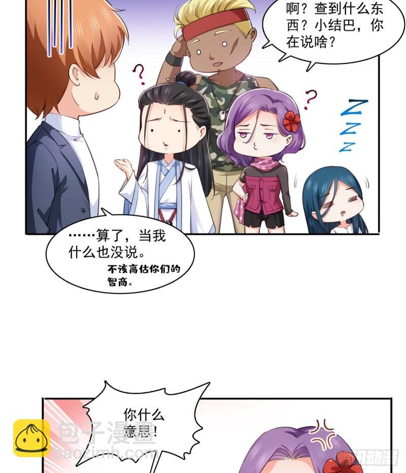 第一百六十五话你是不是有私生子