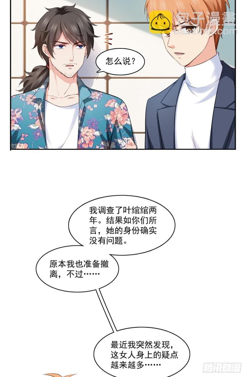 第一百六十五话你是不是有私生子