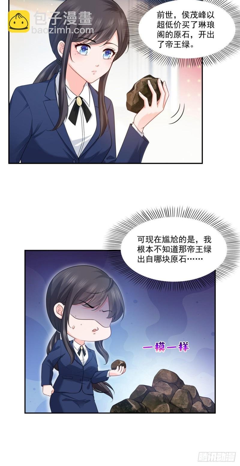第一百六十七话 真正的帝王绿