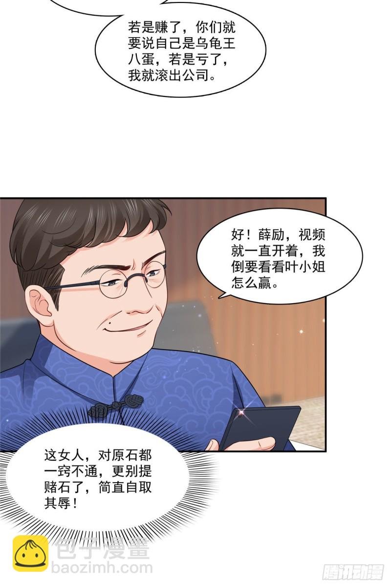 第一百六十七话 真正的帝王绿