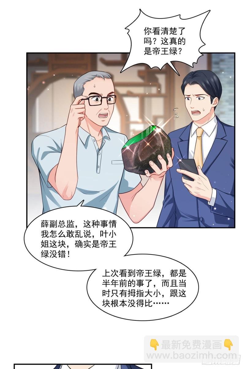 第一百六十七话 真正的帝王绿