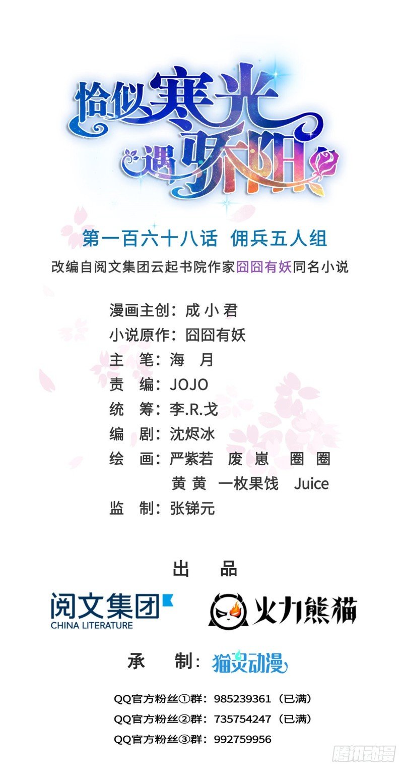 第一百六十八话 佣兵五人组