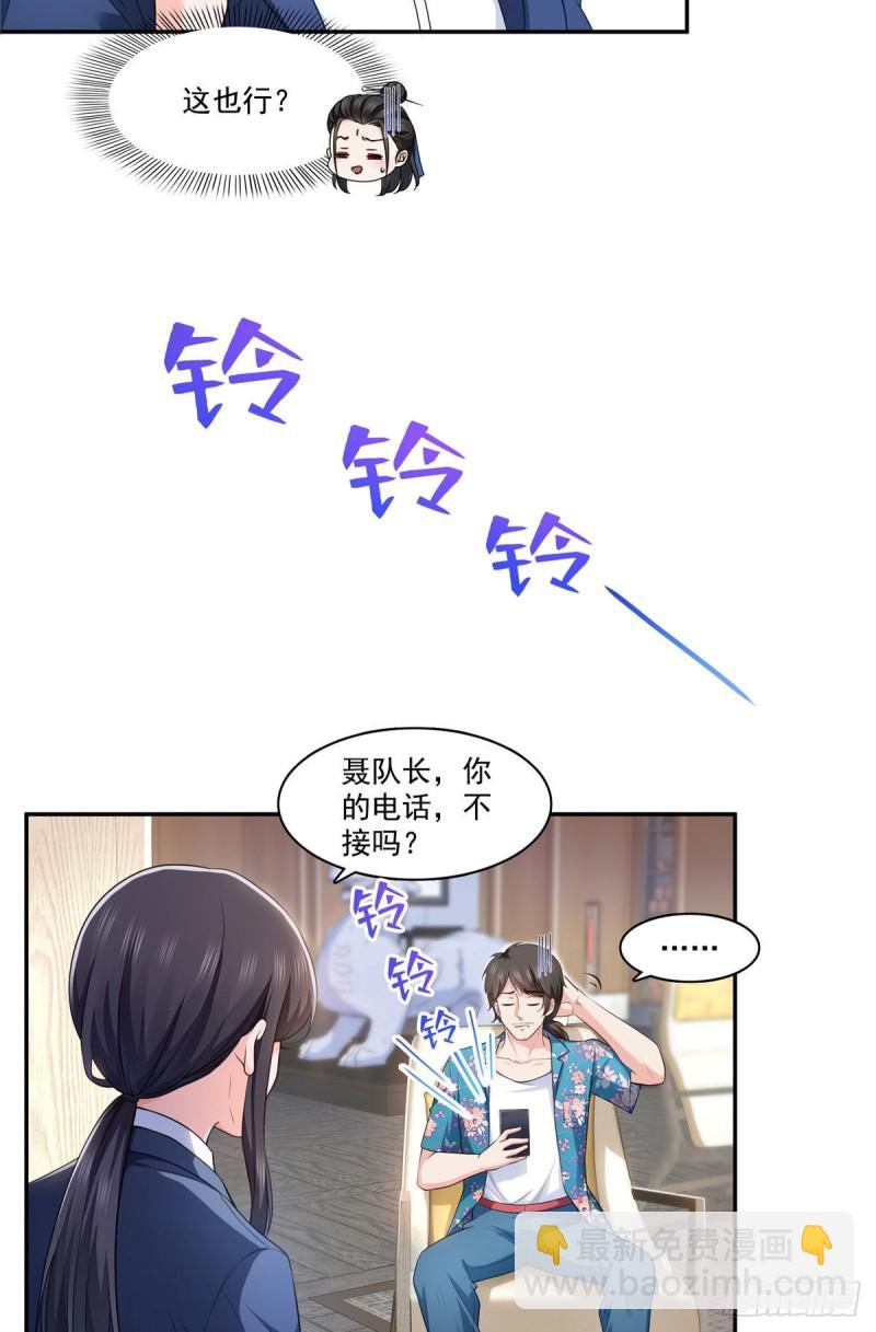 第一百六十九话 你有事瞒着我