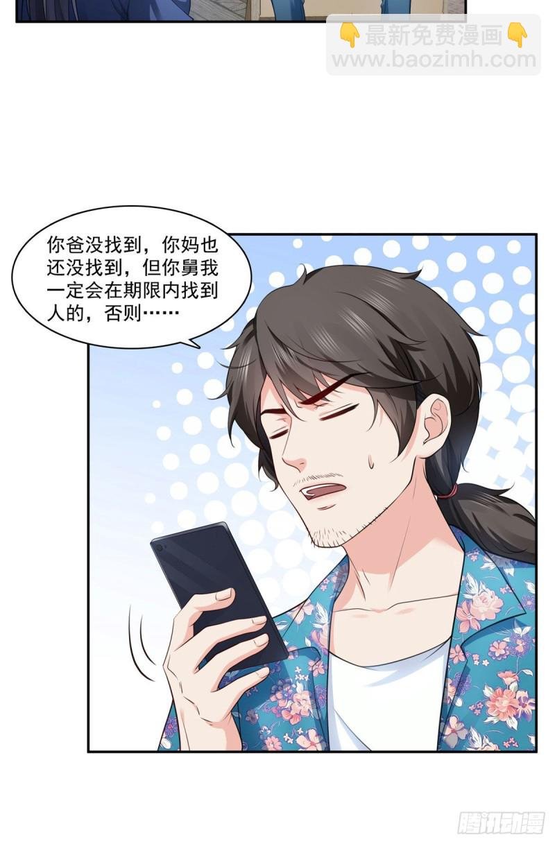 第一百六十九话 你有事瞒着我