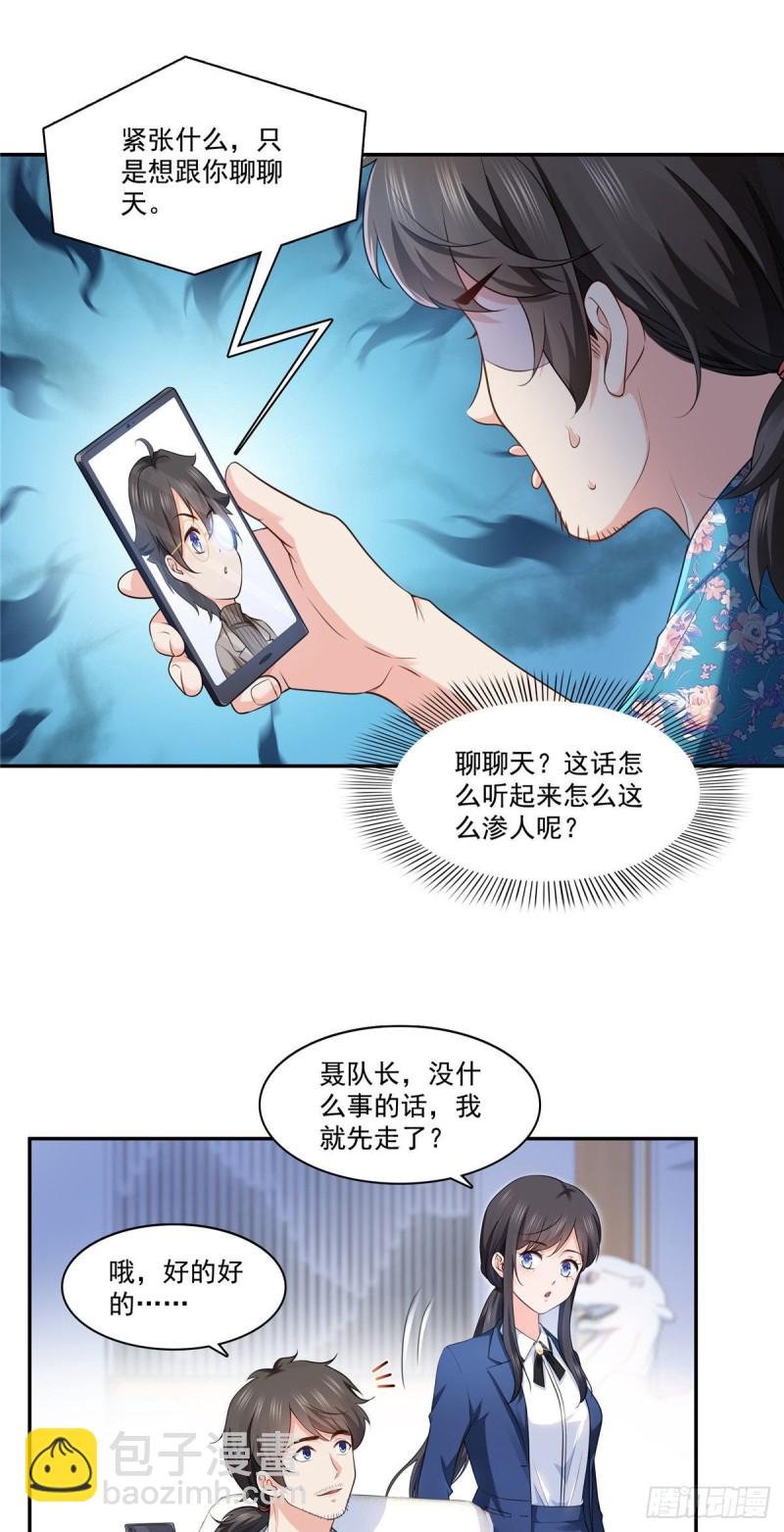 第一百六十九话 你有事瞒着我