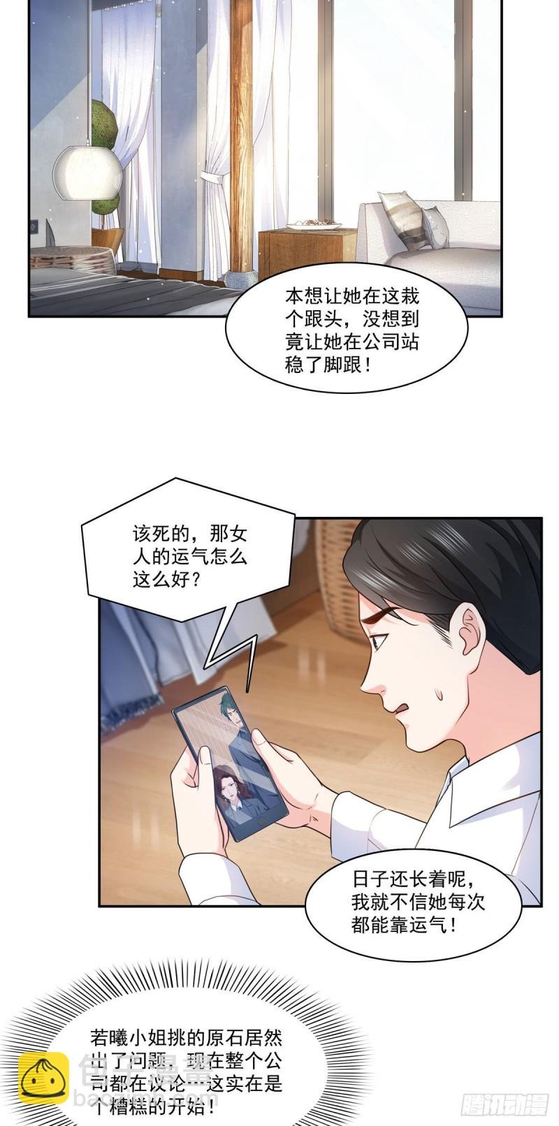 第一百六十九话 你有事瞒着我