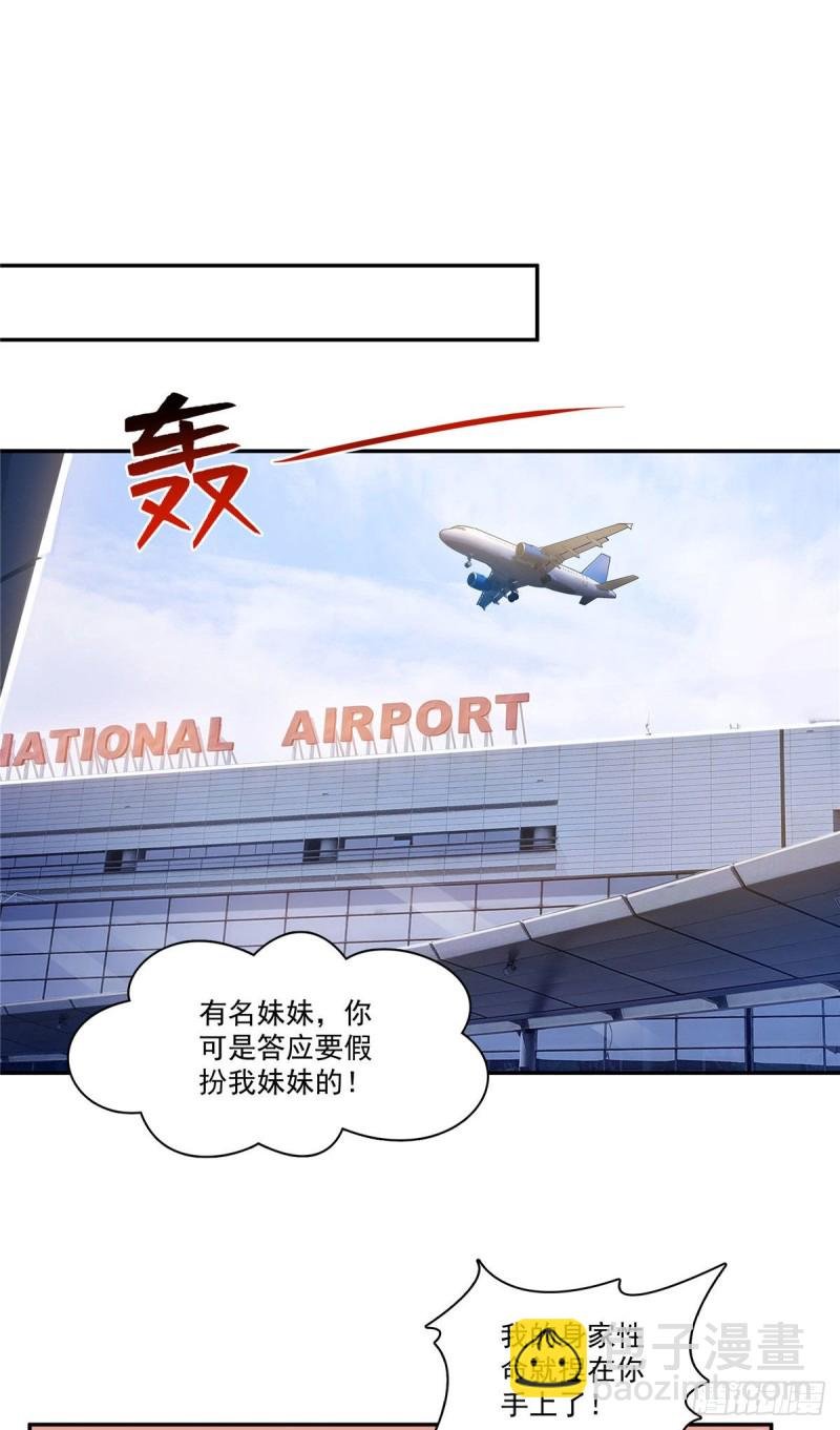 第一百六十九话 你有事瞒着我