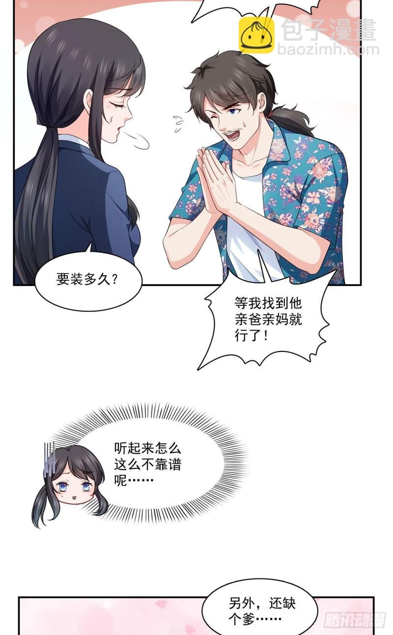 第一百六十九话 你有事瞒着我