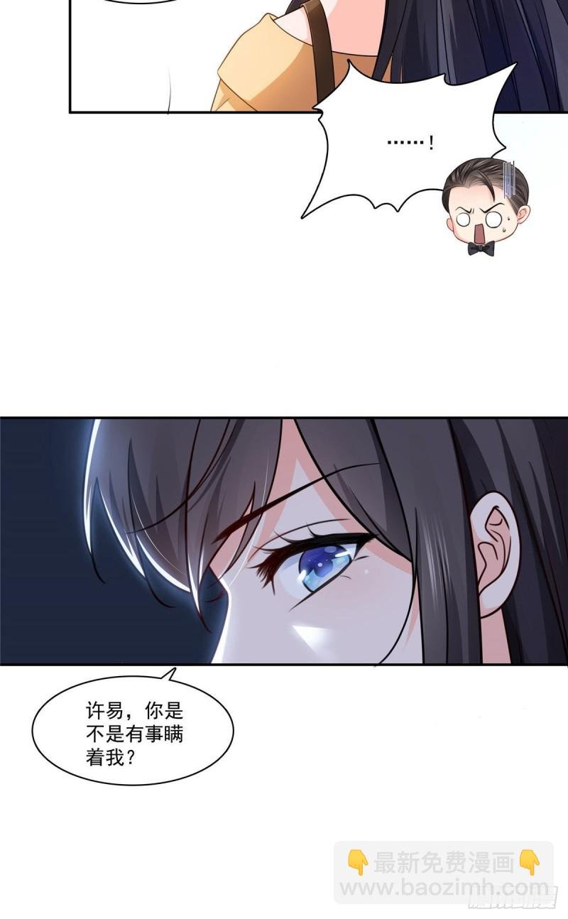 第一百六十九话 你有事瞒着我