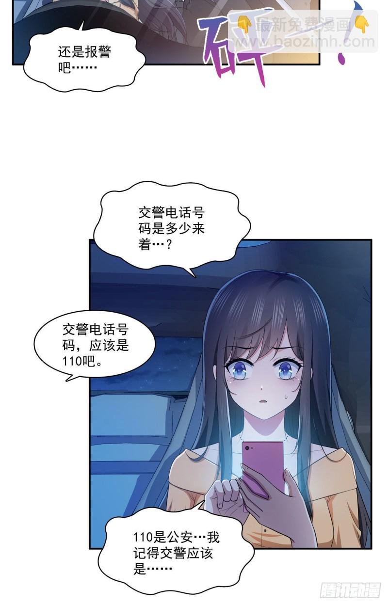 第一百七十一话 撞到人了