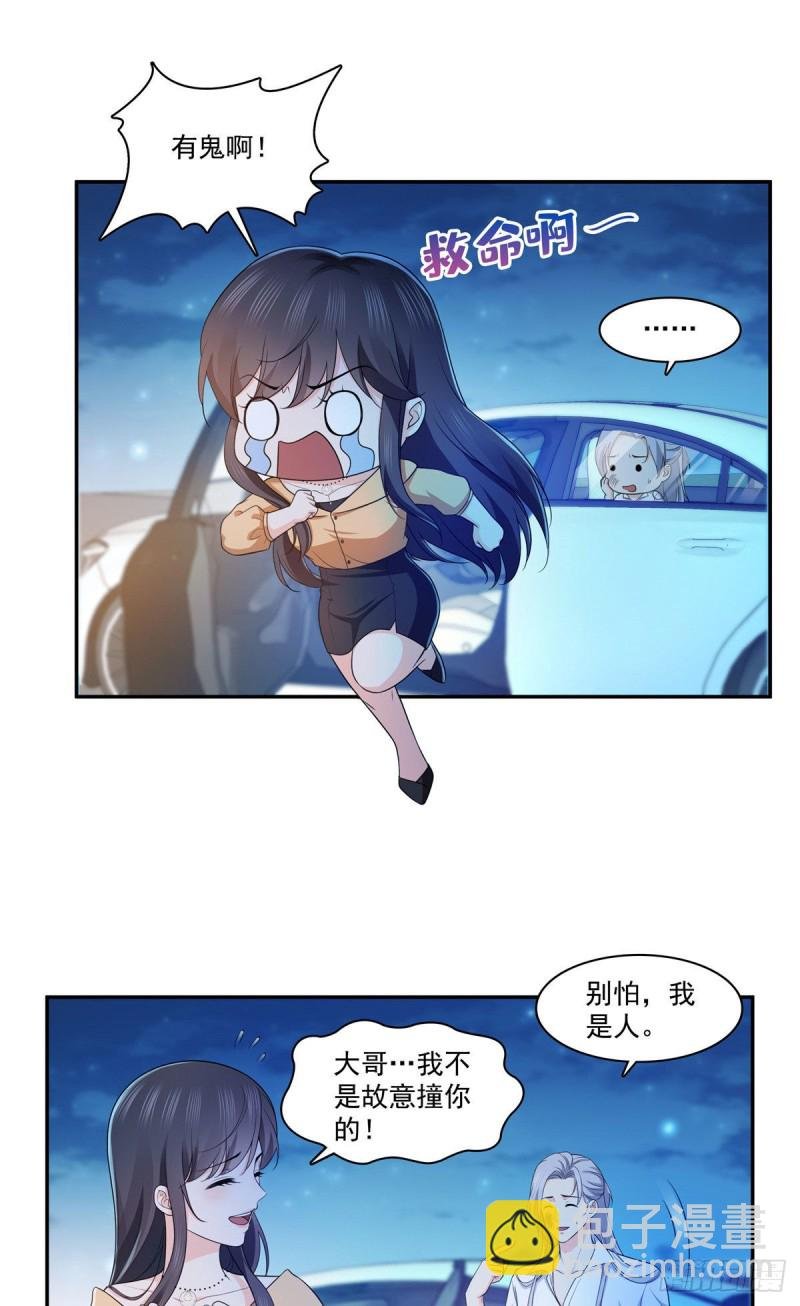 第一百七十一话 撞到人了