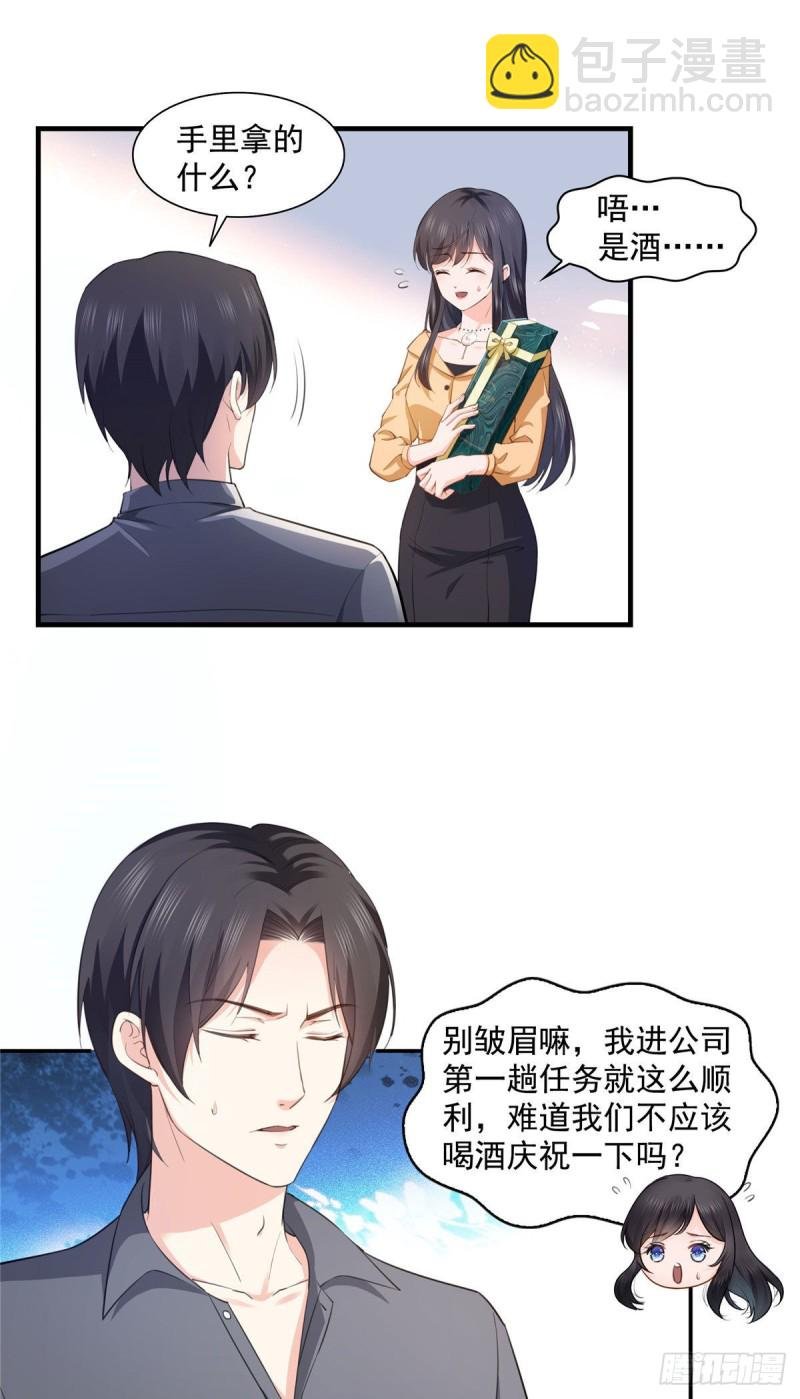 第一百七十二话 把人灌醉