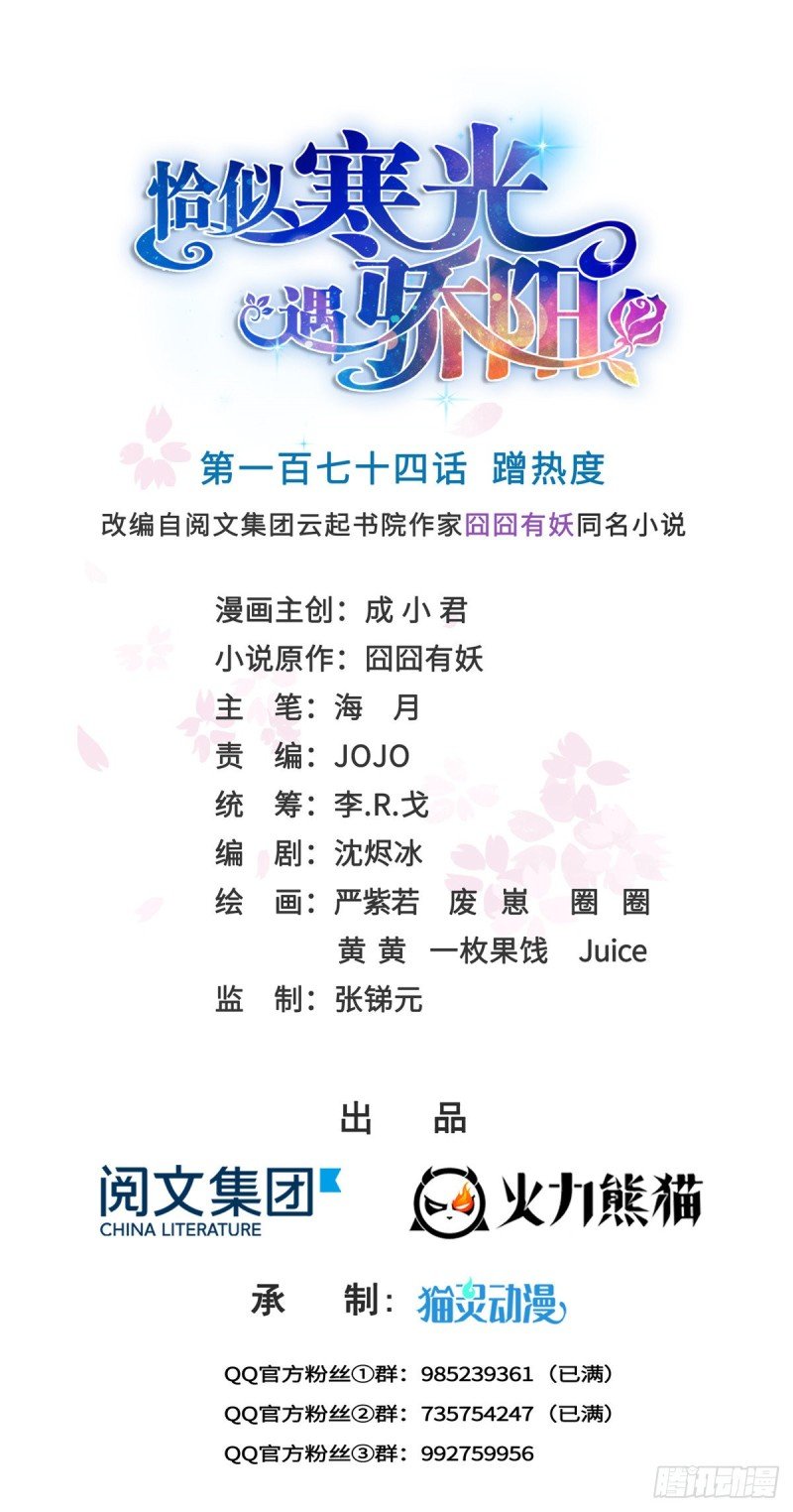 第一百七十四话 蹭热度