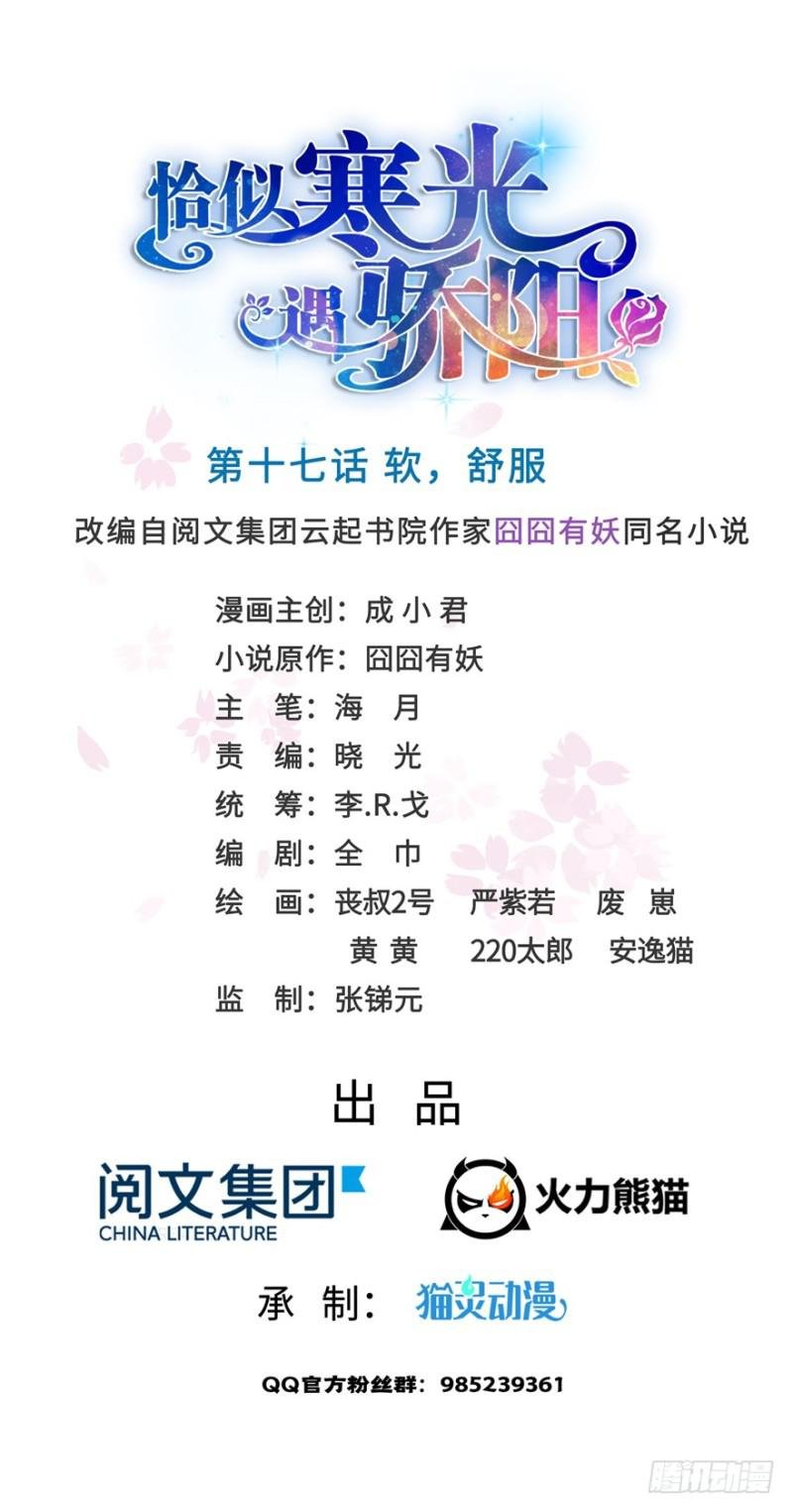 第十七话 软，舒服