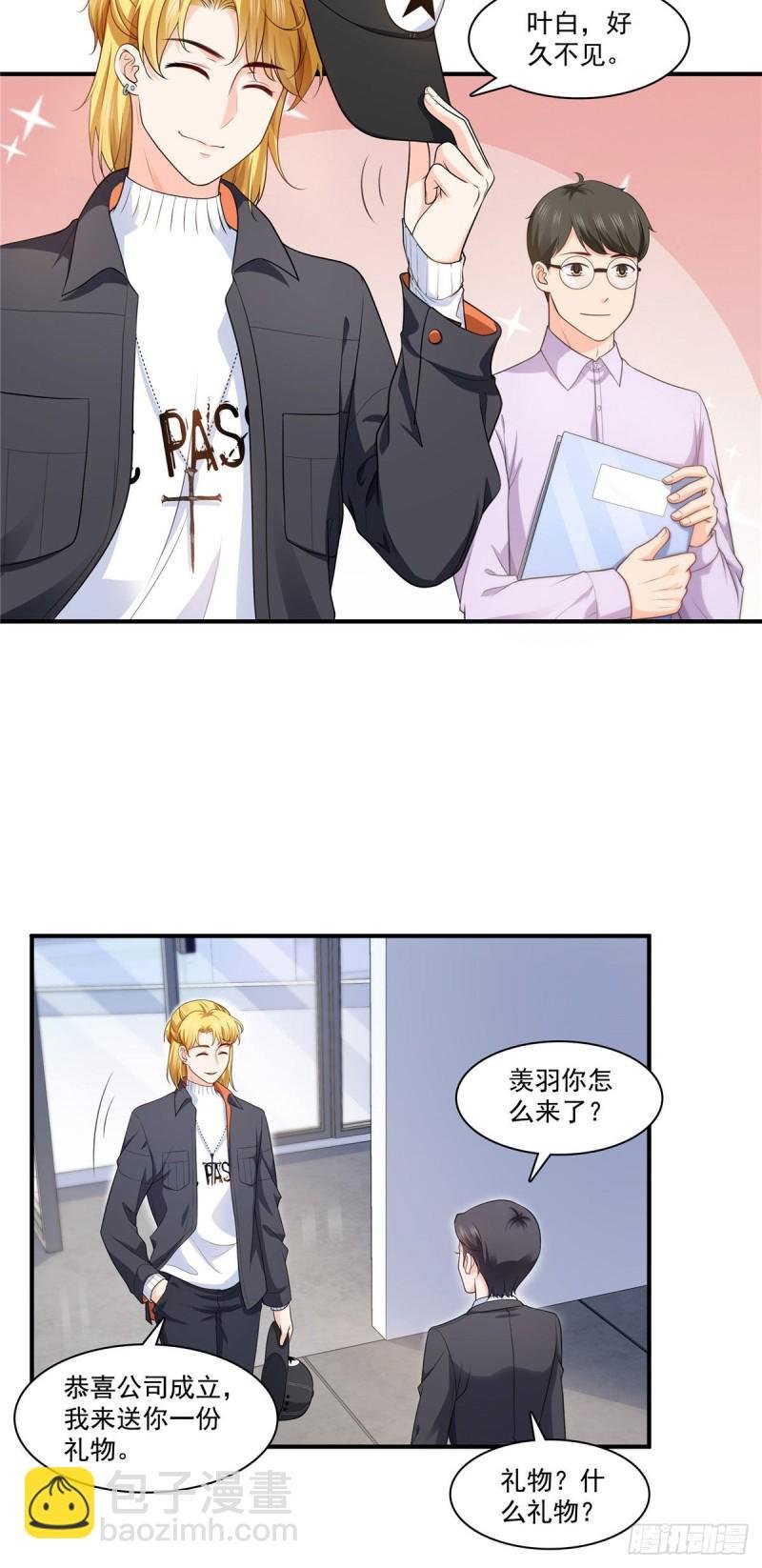 第179话 送你一份礼物