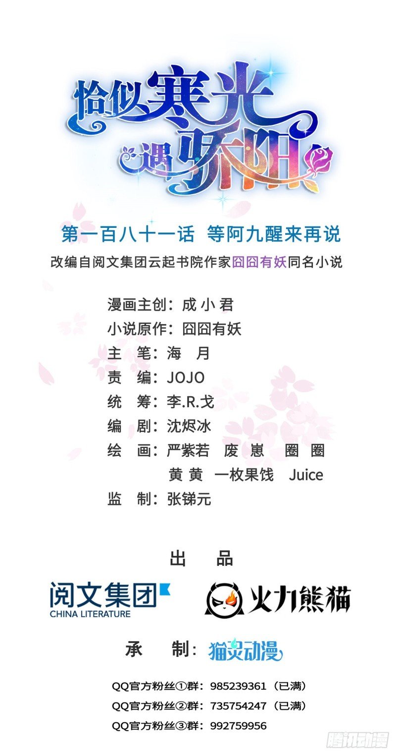 第181话 等阿九醒来再说