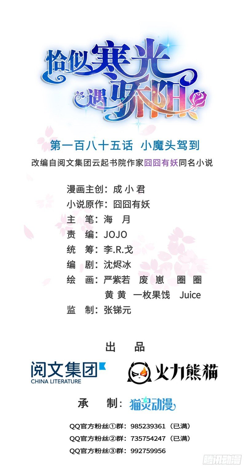 第185话 小魔头驾到