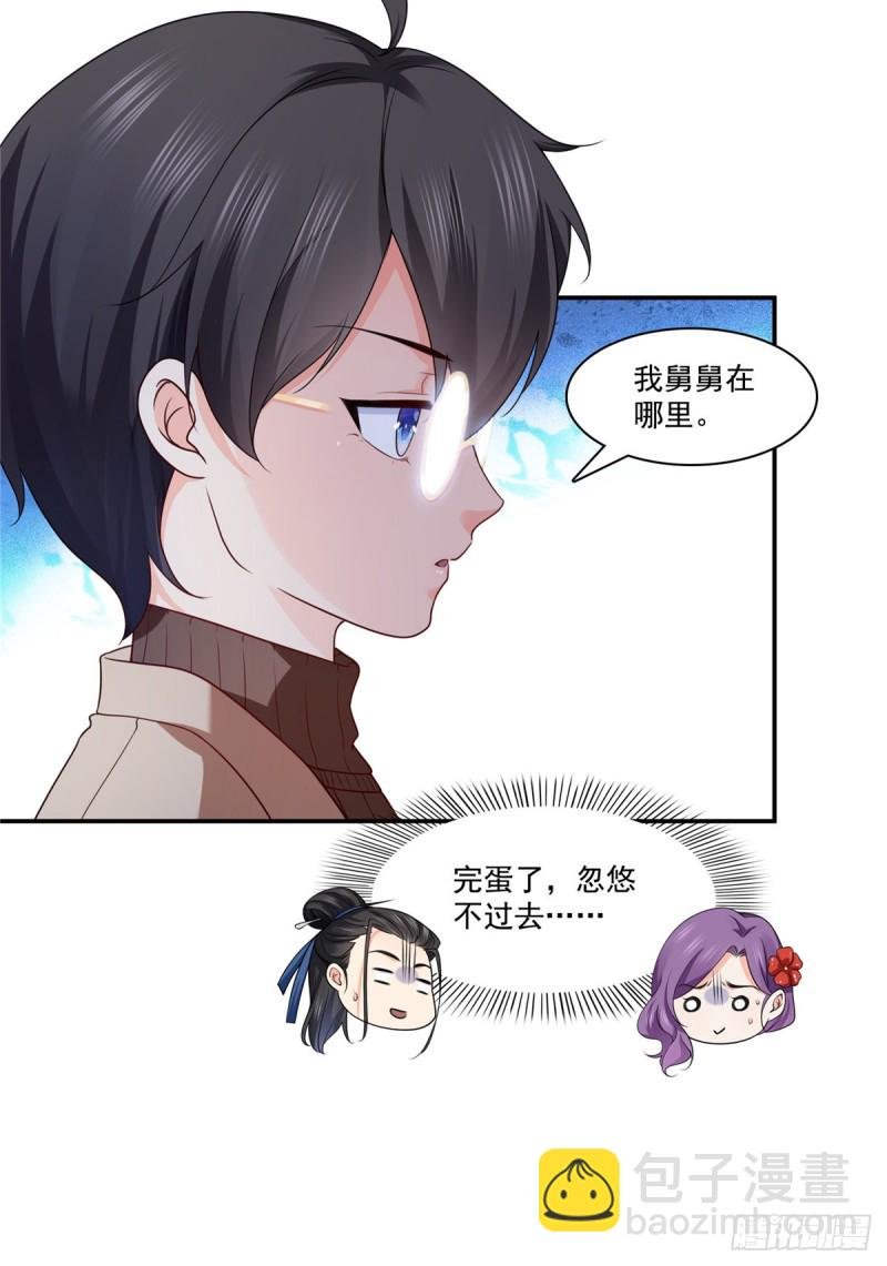 第185话 小魔头驾到