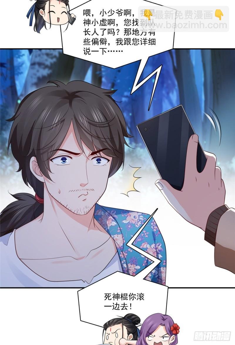 第185话 小魔头驾到