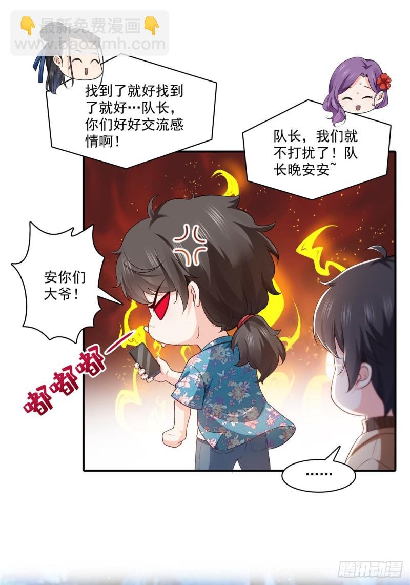 第185话 小魔头驾到