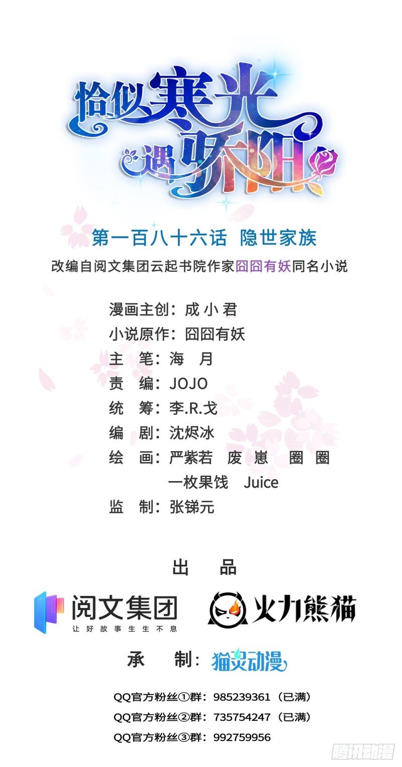 第186话 隐世家族