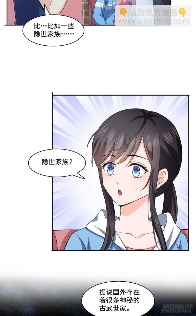 第186话 隐世家族