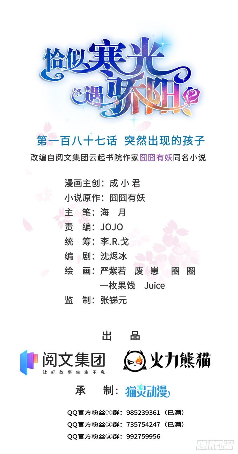 第187话 突然出现的孩子