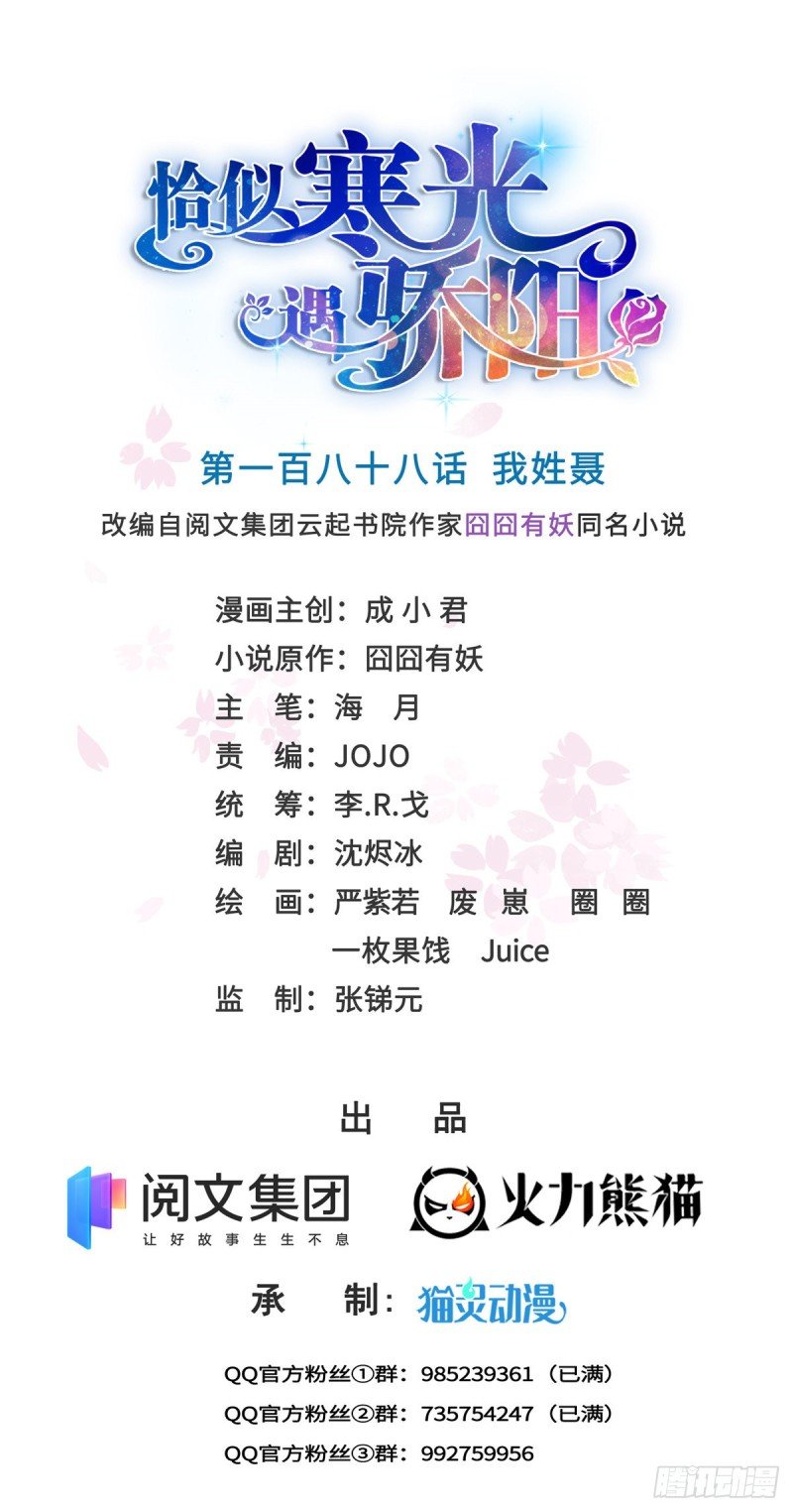 第188话 我姓聂