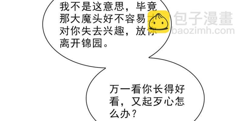 第十八话 长得好看是我的错？
