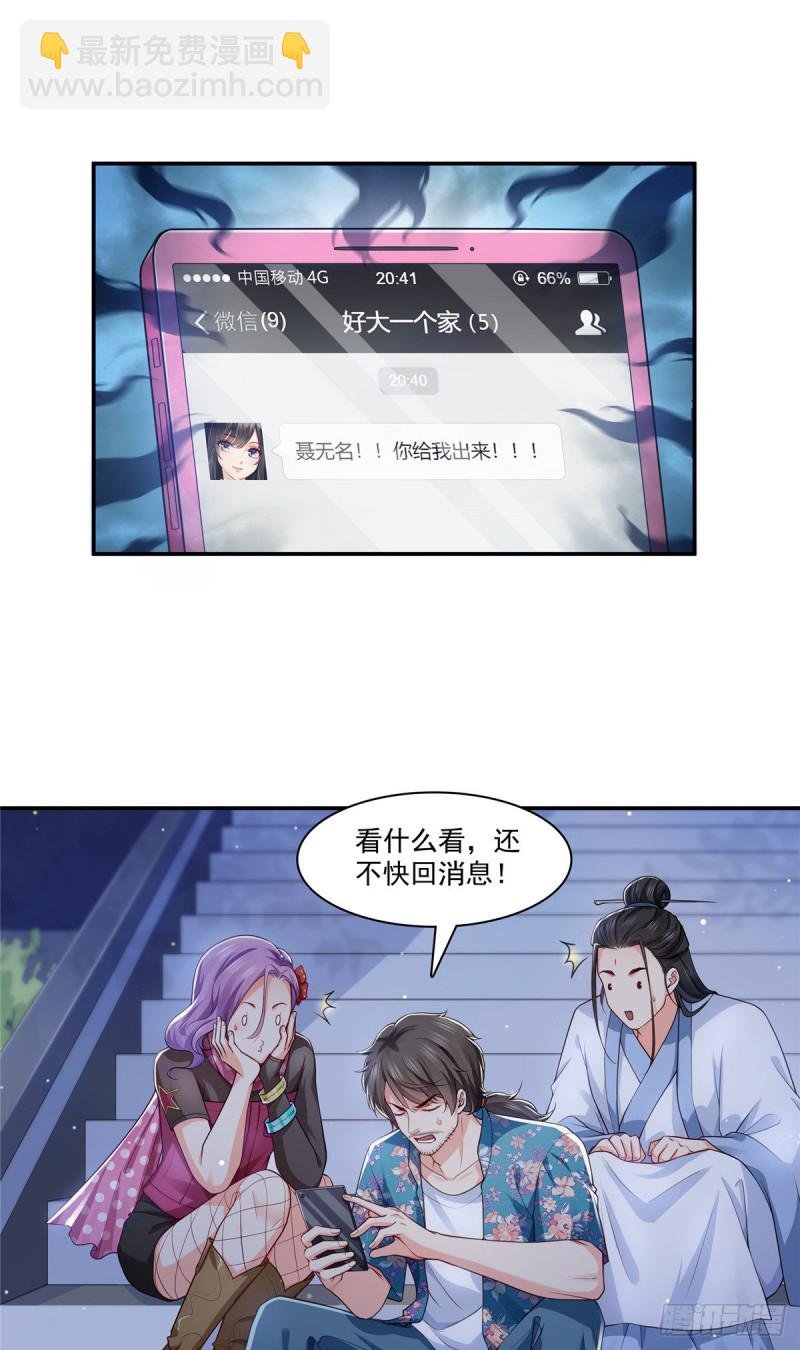 第190话 听到有人叫妈妈