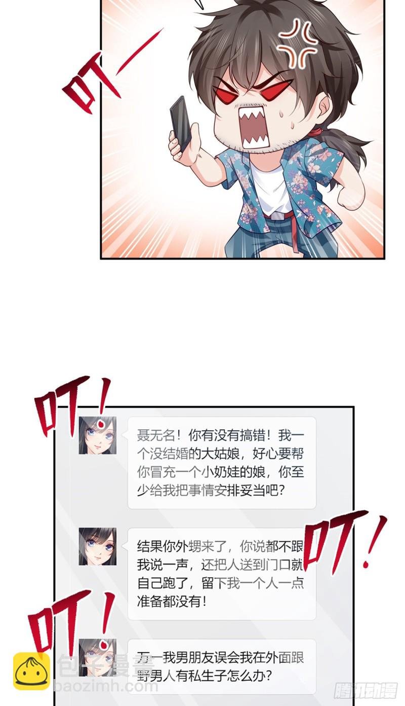 第190话 听到有人叫妈妈