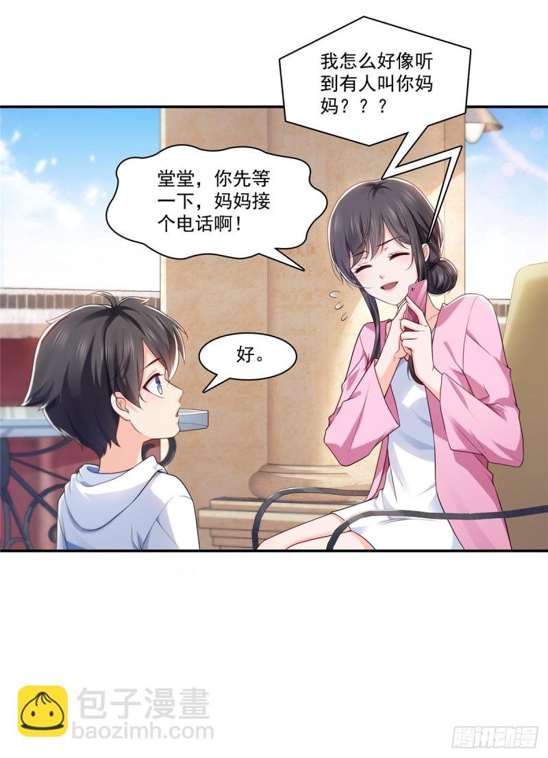 第190话 听到有人叫妈妈