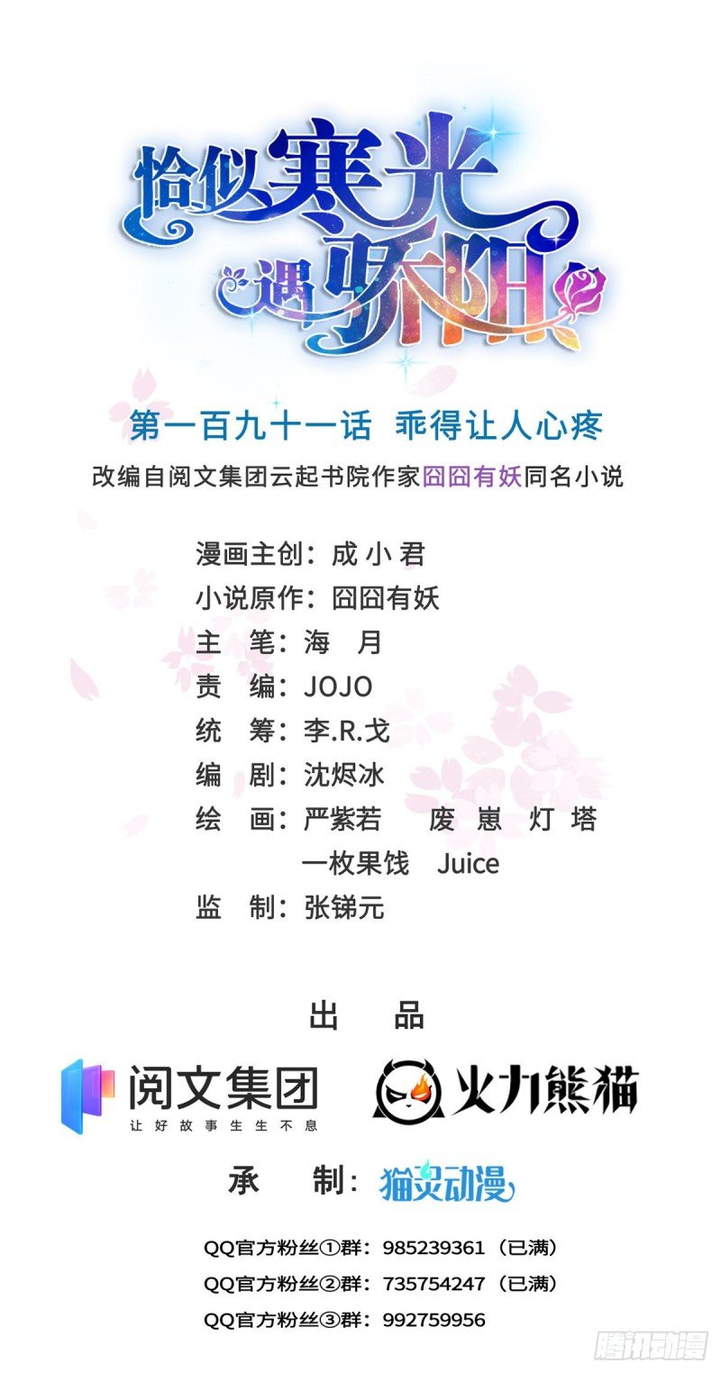 第191话 乖得让人心疼