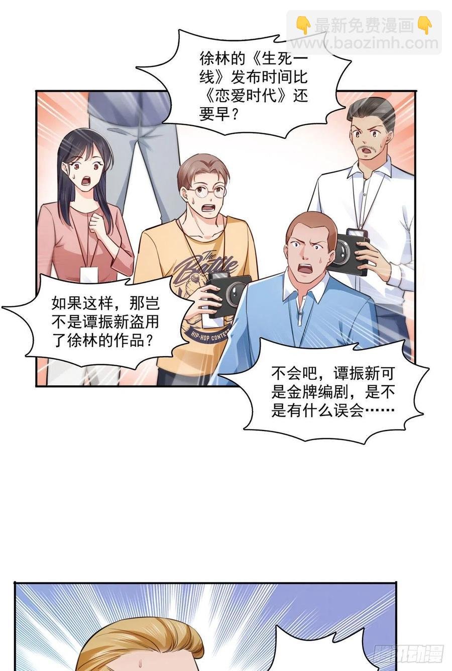 第193话 想嫁给谁