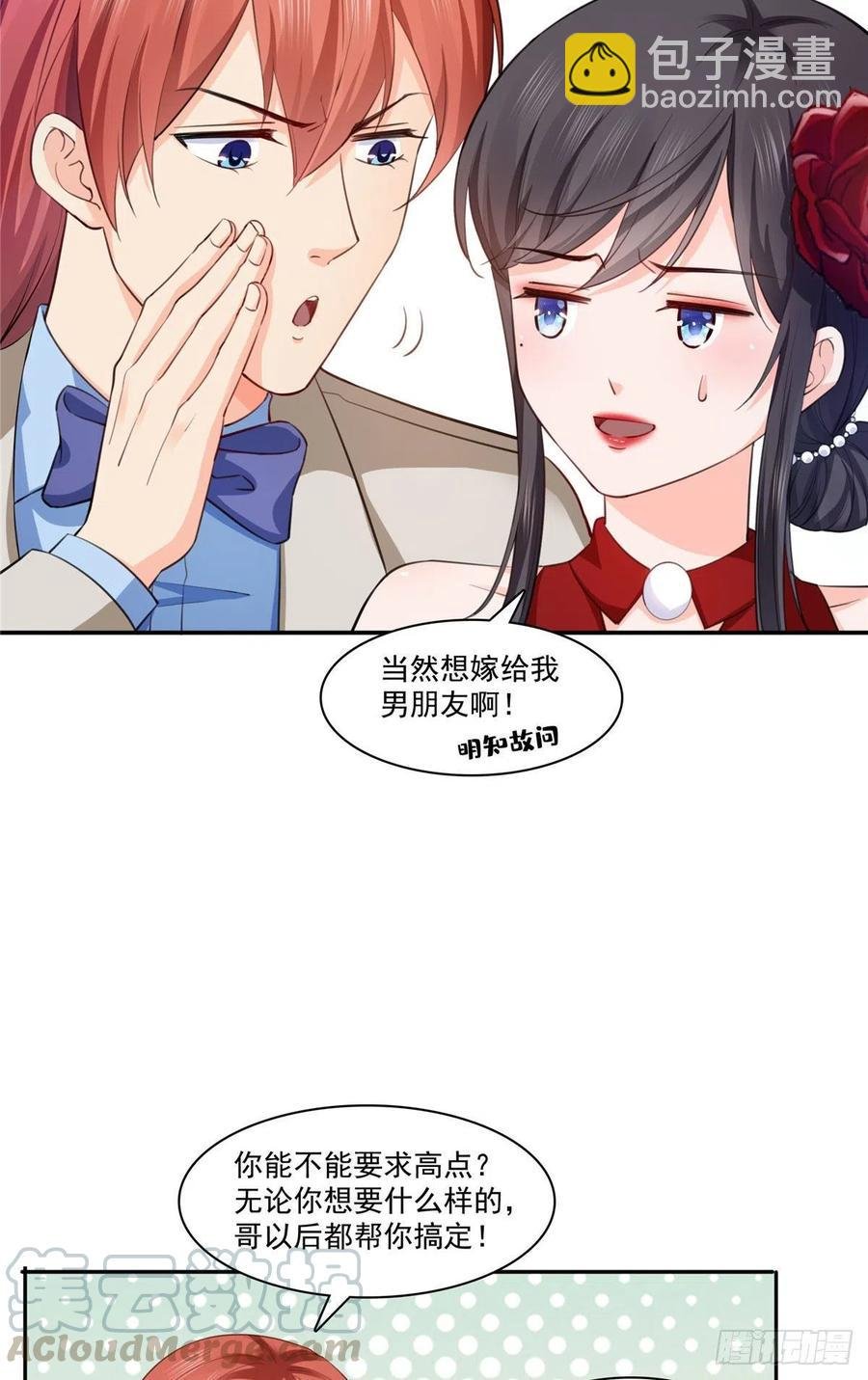 第193话 想嫁给谁