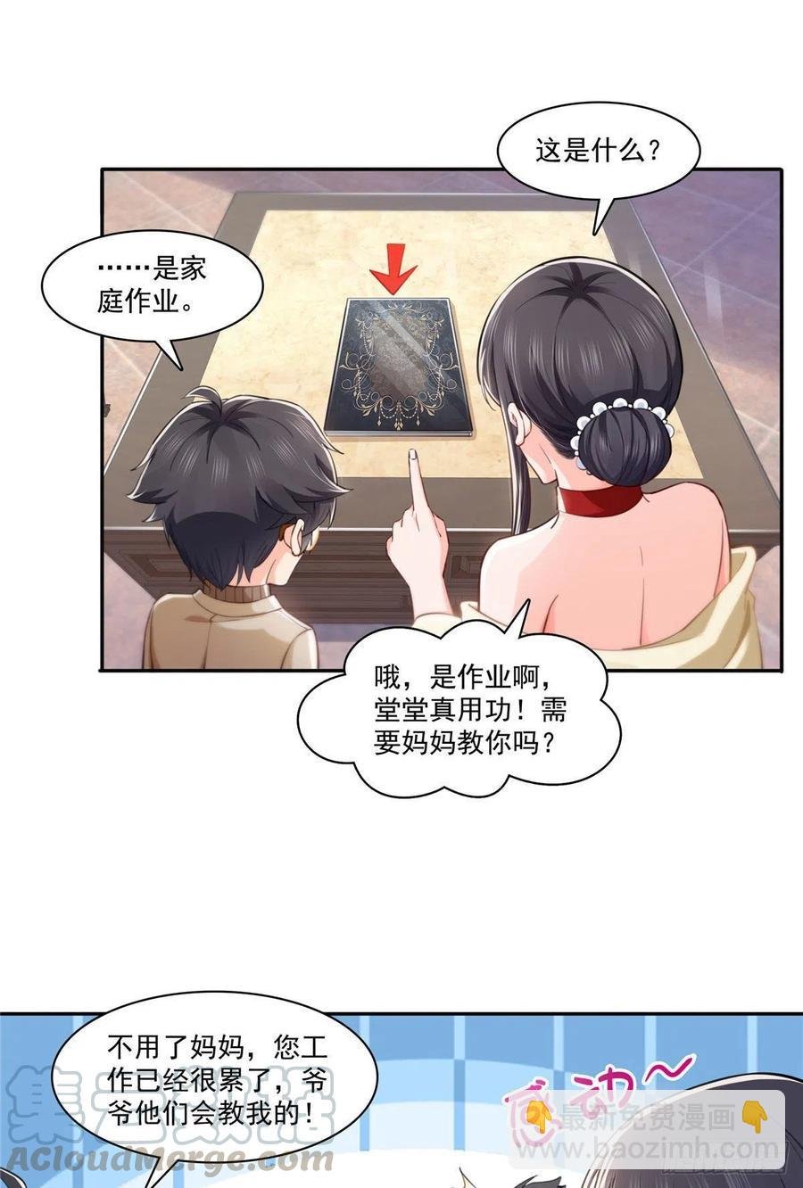 第194话 怕不是认错娃了？