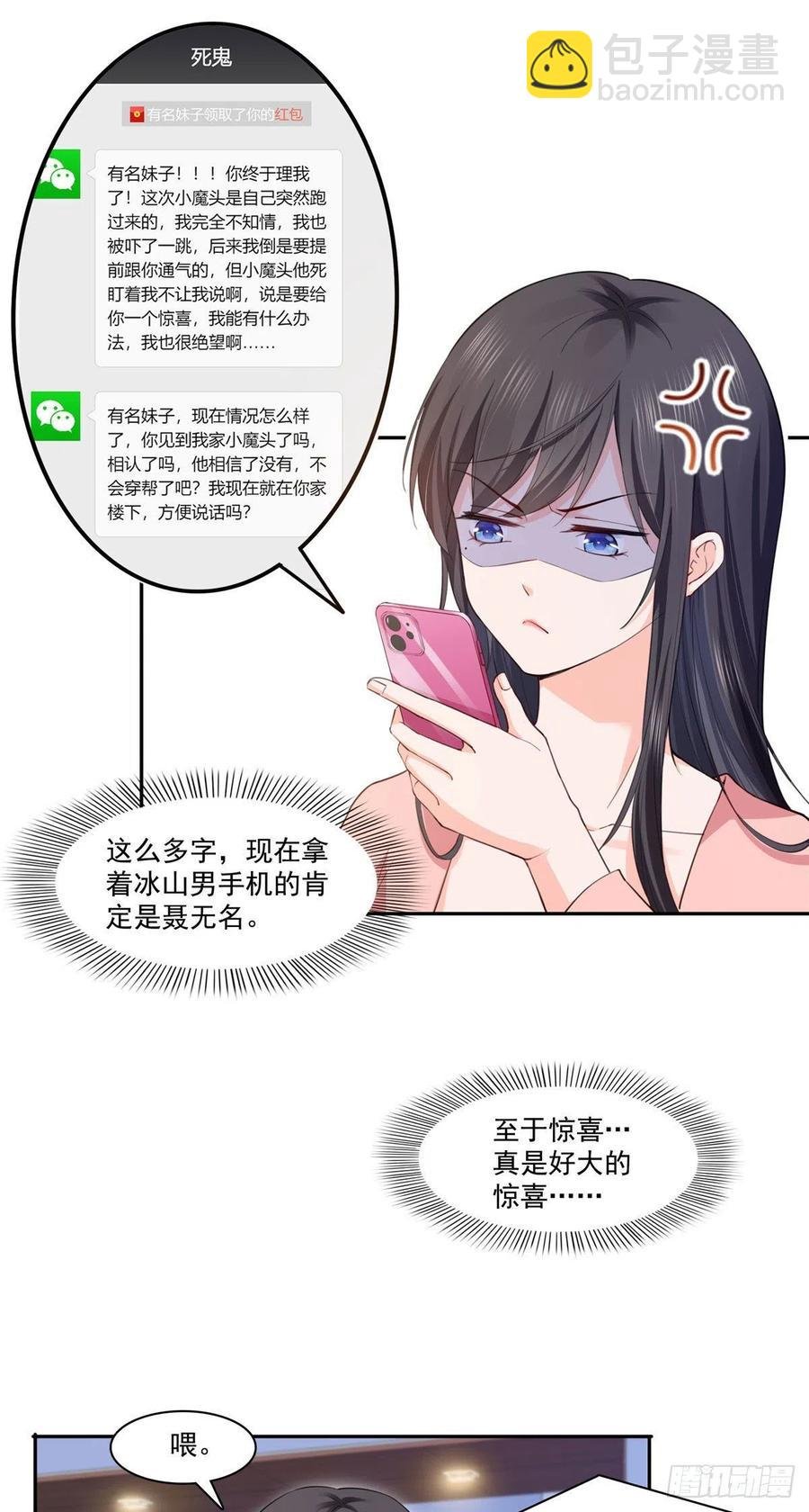 第194话 怕不是认错娃了？