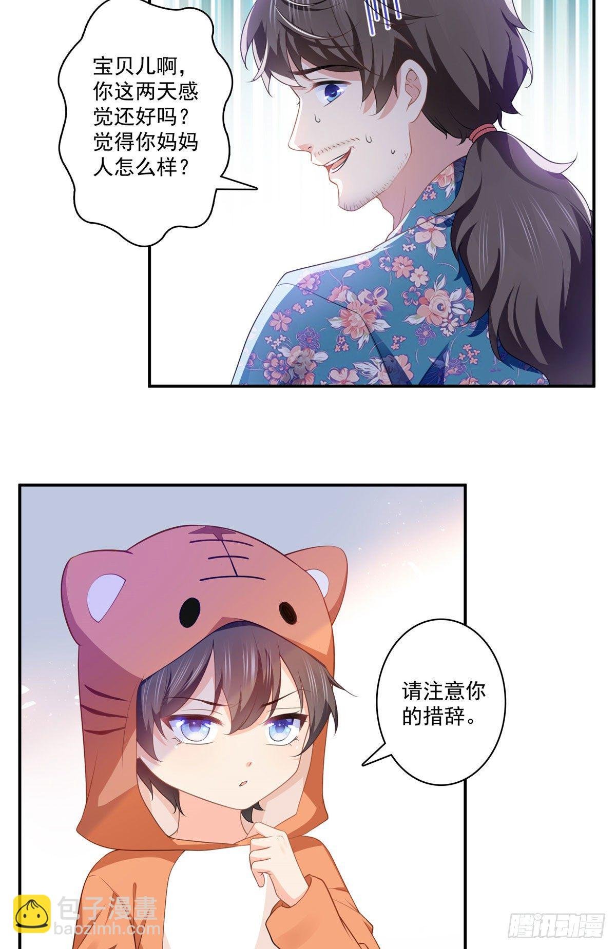 第195话 妈妈很好