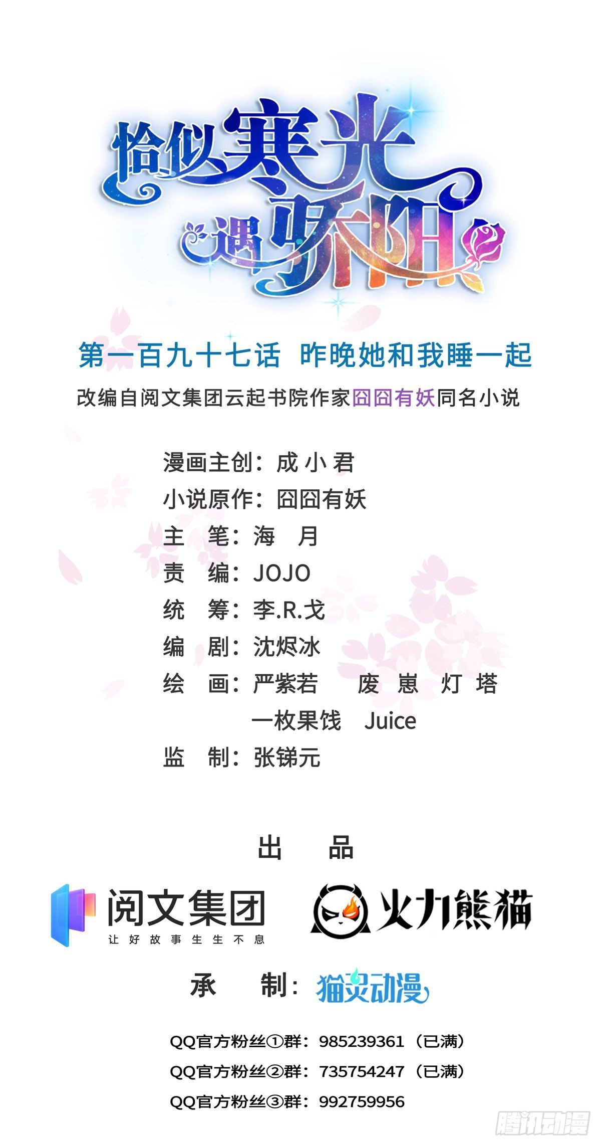 第197话 昨晚她和我睡一起