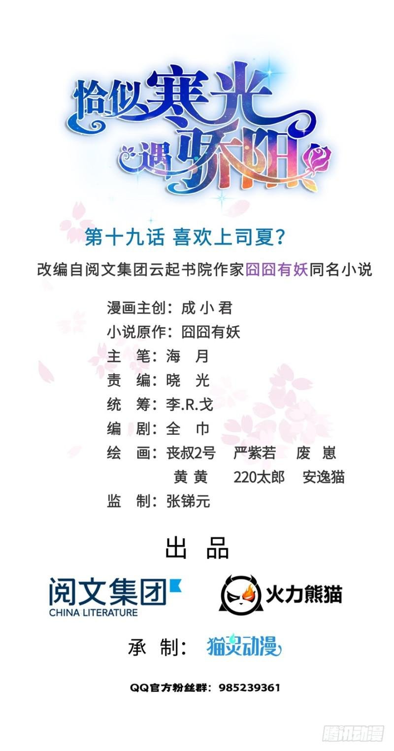 第十九话 喜欢上司夏？