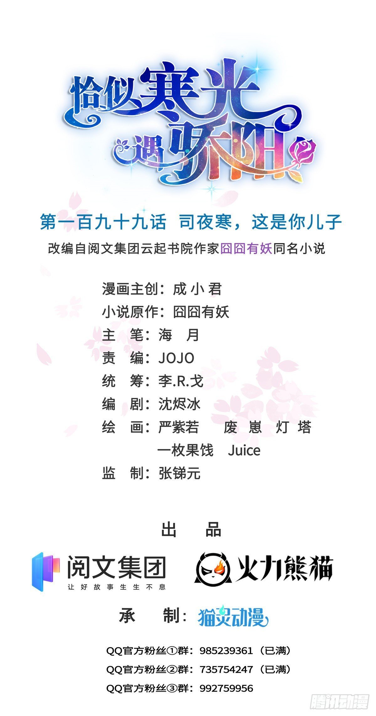 第199话 司夜寒，这是你儿子