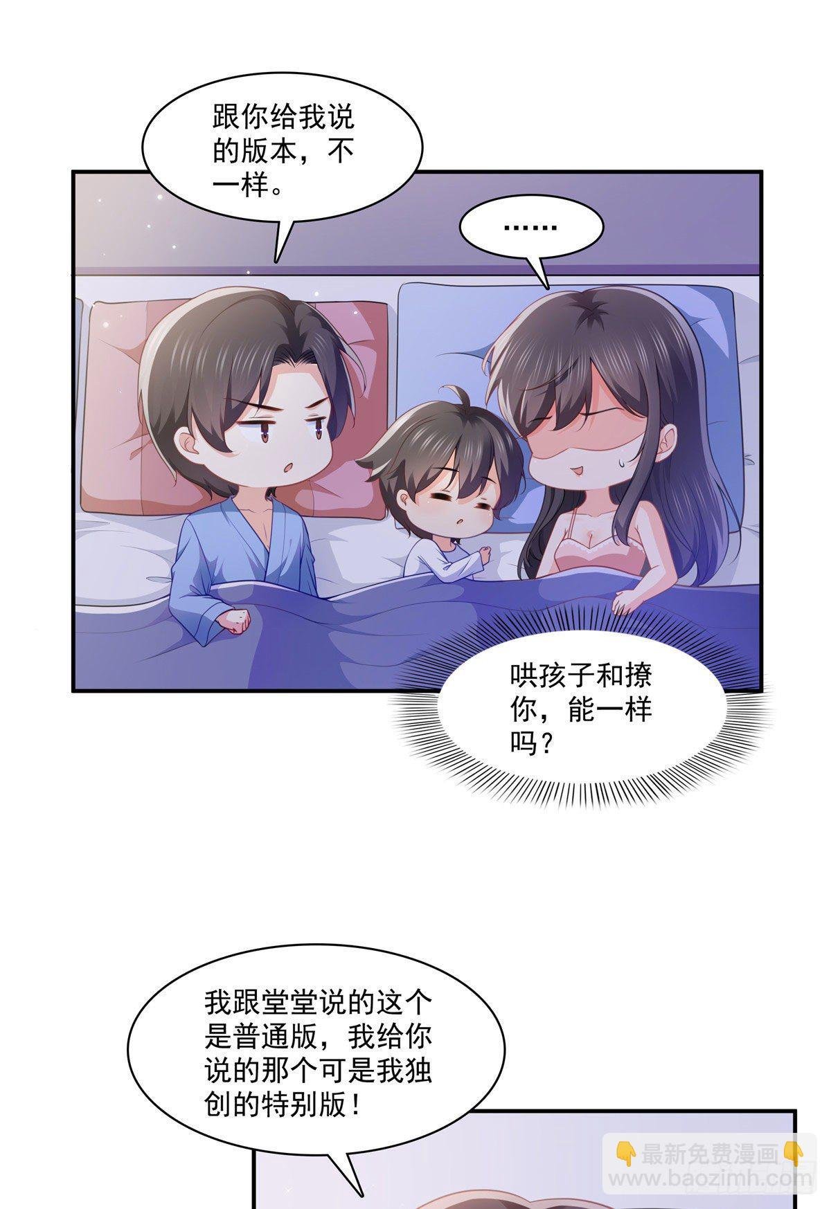 第201话 不然，一起睡？