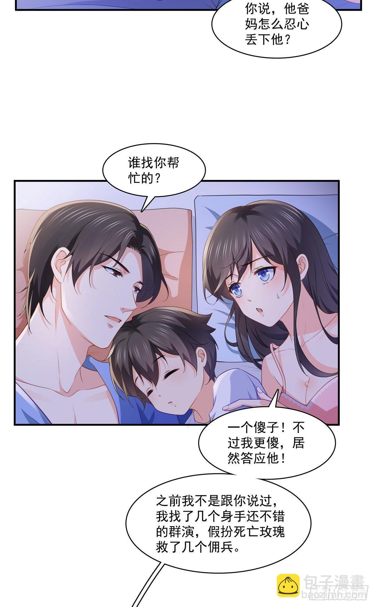 第201话 不然，一起睡？