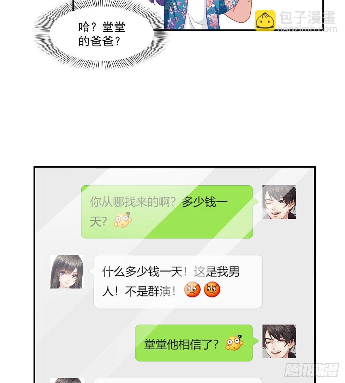 第201话 不然，一起睡？