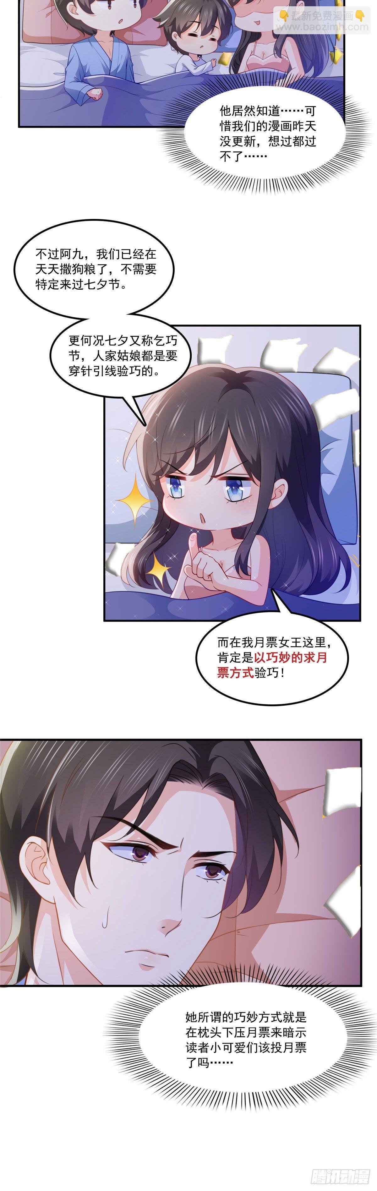 第201话 不然，一起睡？