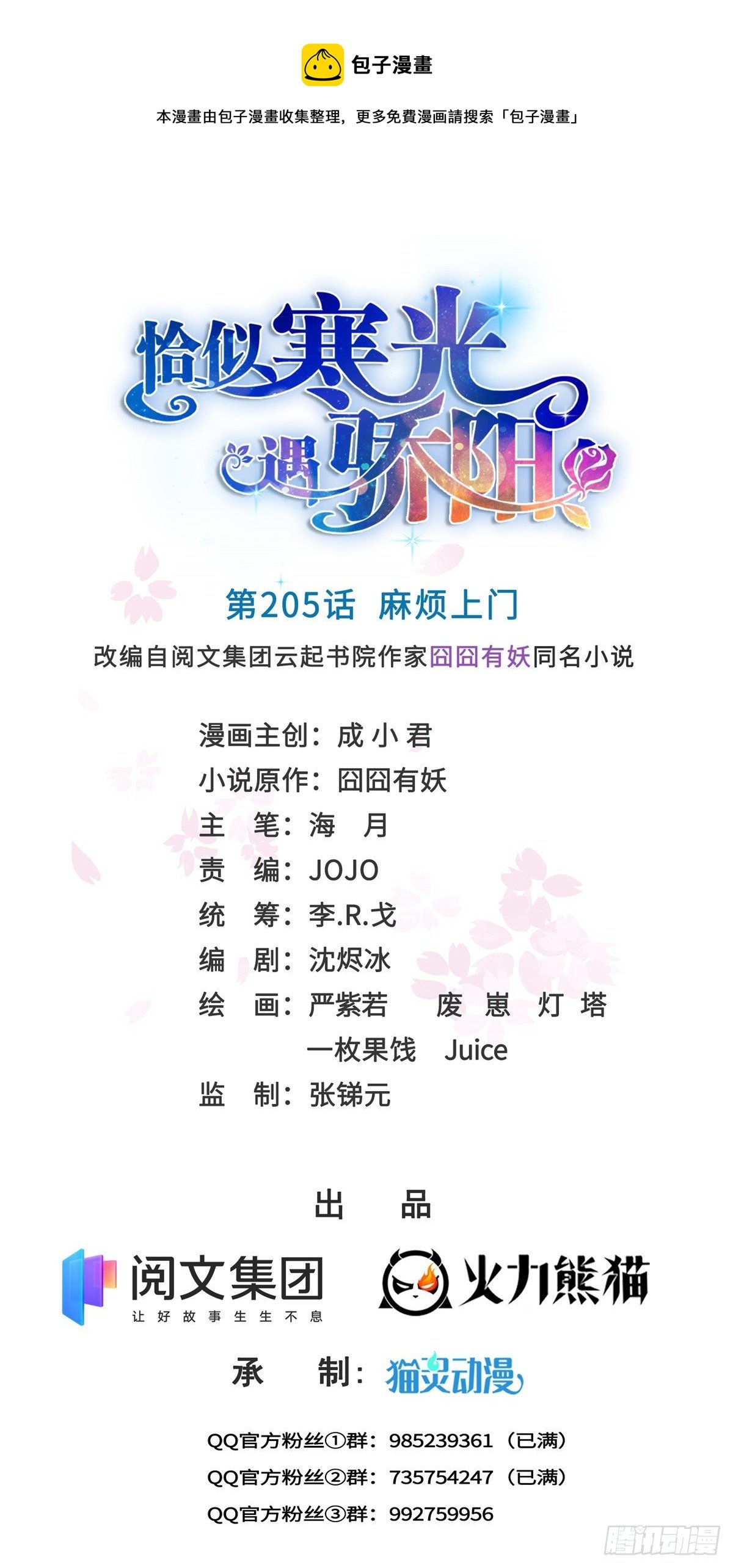 第205话 麻烦上门