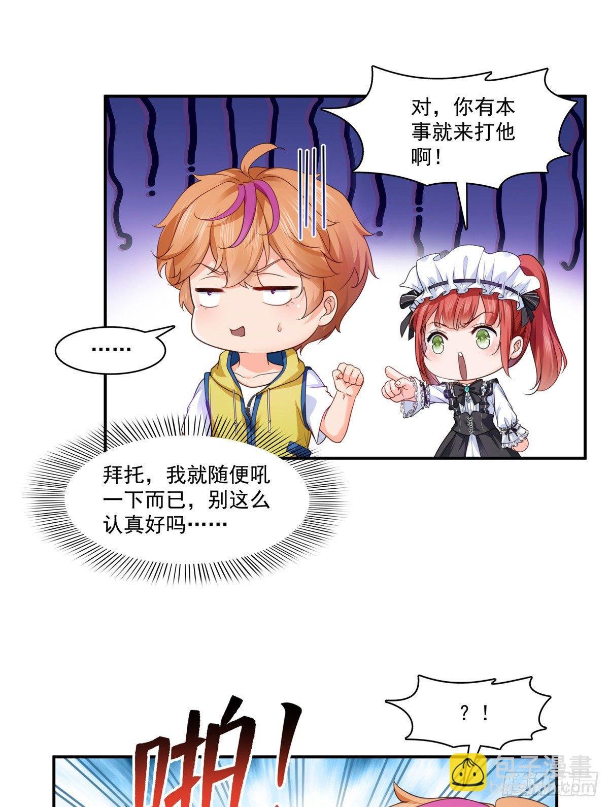 第206话 有本事就来打他啊！