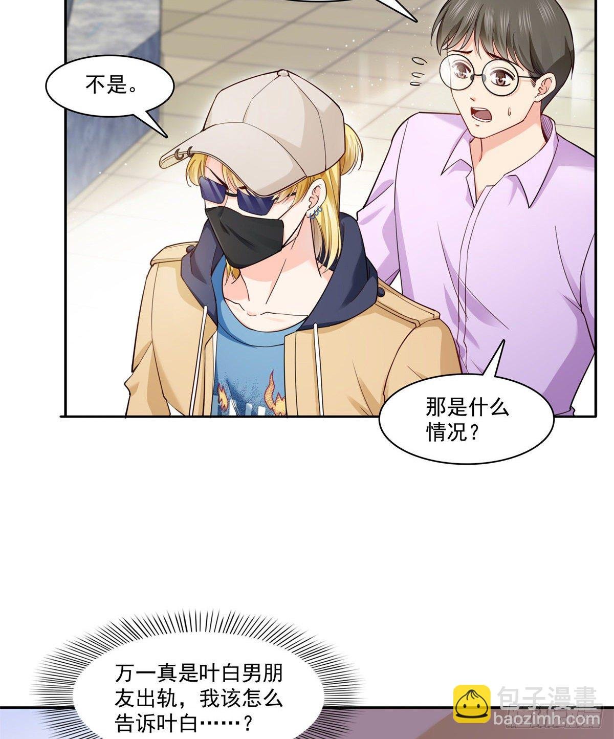 第211话 掉马危机！！