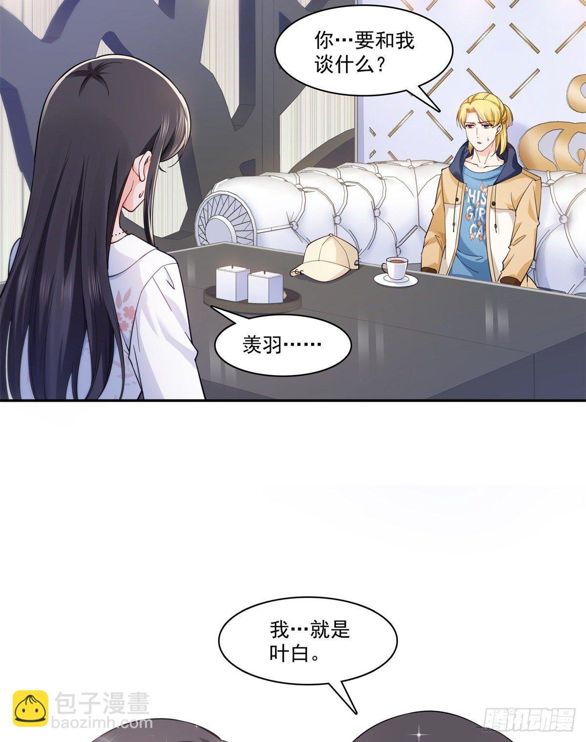 第211话 掉马危机！！